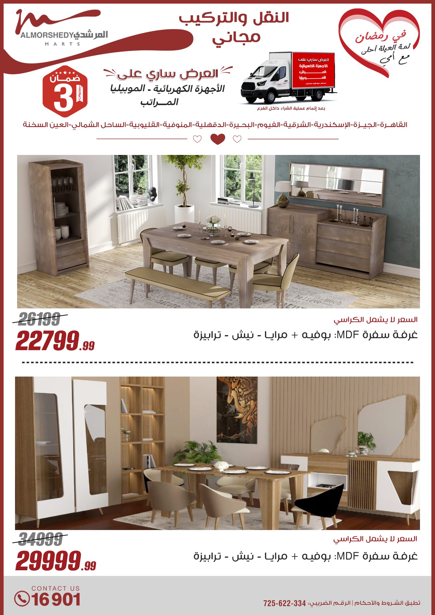 almorshedy offers from 9mar to 9mar 2025 عروض المرشدى من 9 مارس حتى 9 مارس 2025 صفحة رقم 43
